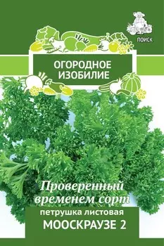 Петрушка листовая "Поиск" Мооскраузе-2 3г