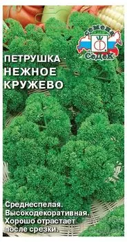 Петрушка "Седек" Нежное кружево 2г
