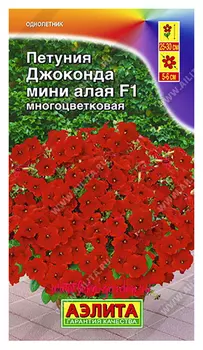 Петуния "Аэлита" Джоконда мини F1 алая 7шт