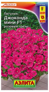 Петуния "Аэлита" Джоконда мини F1 розовые грезы 7шт