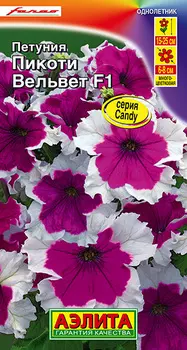 Петуния "Аэлита" Пикоти Вельвет F1 10шт