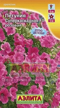 Петуния "Аэлита" Суперкаскадная розовая F1 10шт