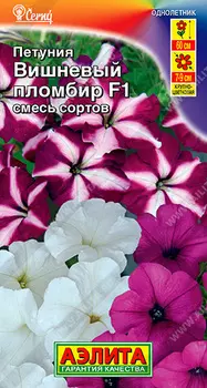 Петуния "Аэлита" Вишневый пломбир F1 крупноцветковая ампельная, смесь сортов 10шт