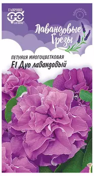 Петуния "Гавриш" Дуо лавандовый F1 10шт