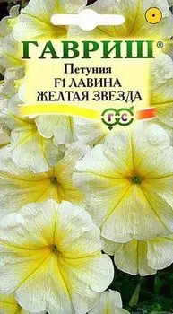Петуния "Гавриш" Лавина желтая звезда F1 ампельная 10шт