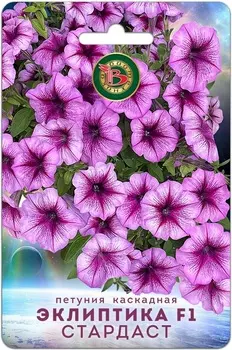 Петуния каскадная "Биотехника" Эклиптика F1 Стандартс 5шт