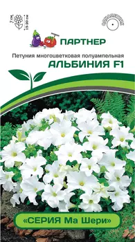 Петуния "Партнер" Альбиния F1 многоцветковая 5шт