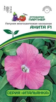 Петуния "Партнер" Анита F1 многоцветковая 5шт