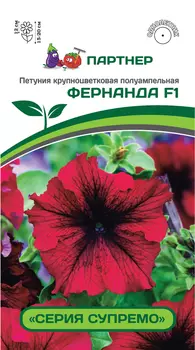 Петуния "Партнер" Фернанда F1 крупноцветковая 5шт