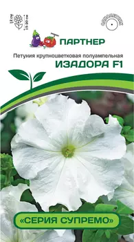 Петуния "Партнер" Изадора F1 крупноцветковая 5шт