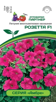 Петуния "Партнер" Розетта F1 многоцветковая 5шт
