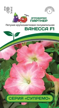 Петуния "партнер" Ванесса F1 крупноцветковая 5шт