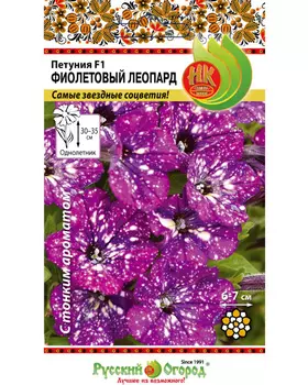 Петуния "Русский огород" Фиолетовый леопард F1 5шт