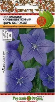 Платикодон "Русский огород" Царь-колокол крупноцветковый 8шт