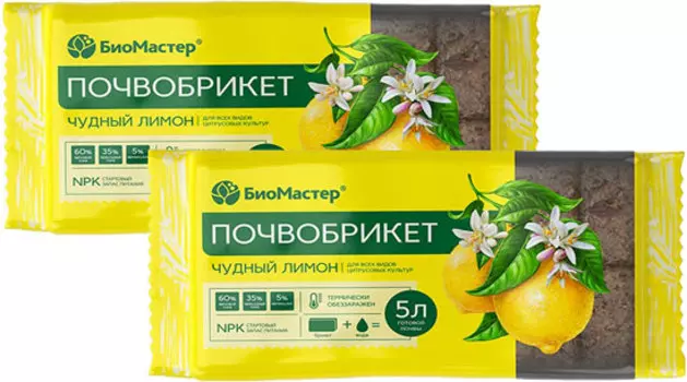 Почвобрикет "БиоМастер" Чудный лимон 5л (набор из 2 шт)