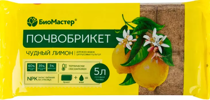Почвобрикет "БиоМастер" Чудный лимон 5л (набор из 5 шт)