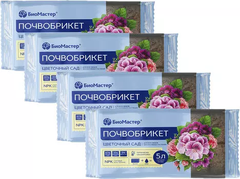 Почвобрикет "БиоМастер" Цветочный сад 5л (набор из 4 шт)