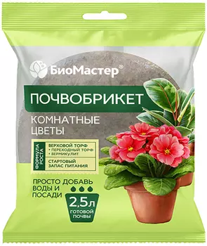 Почвобрикет "БиоМастер" Комнатные цветы 2,5л