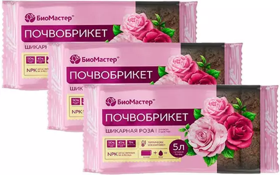 Почвобрикет "БиоМастер" Шикарная роза 5л (набор из 3 шт)