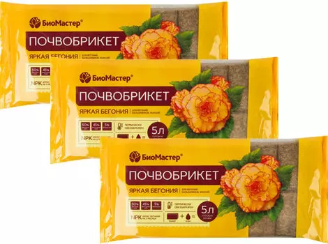 Почвобрикет "БиоМастер" Яркая бегония 5л (набор из 3 шт)