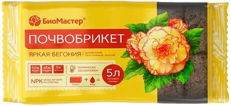 Почвобрикет "БиоМастер" Яркая бегония 5л (набор из 2 шт)