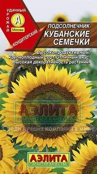 Подсолнечник "Аэлита" Кубанские семечки 5г