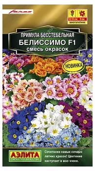 Примула "Аэлита" Белиссимо F1 смесь окрасок 7шт