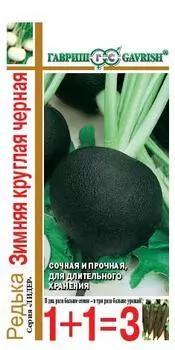 Редька "Гавриш" 1+1 Зимняя круглая черная 2г