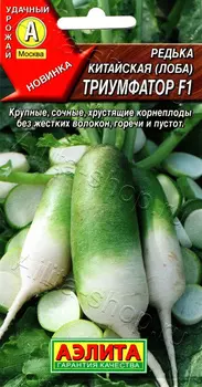 Редька китайская "Аэлита" Триумфатор F1 10шт