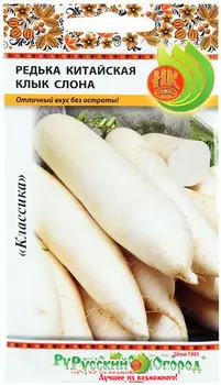 Редька "Русский огород" китайская Клык слона 1г