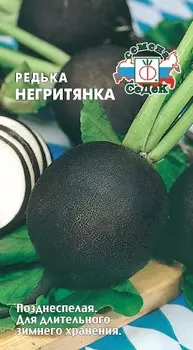 Редька "Седек" Негритянка 1г