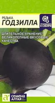 Редька "Семена Алтая" Годзилла 1г