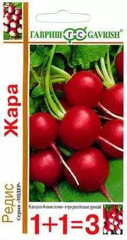 Редис "Гавриш" 1+1 Жара 5г