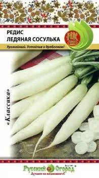 Редис "Русский огород" Ледяная сосулька 3г