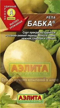 Репа "Аэлита" Бабка 1г