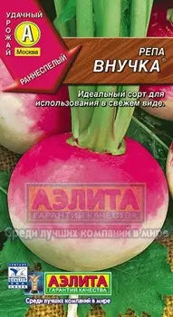 Репа "Аэлита" Внучка 1г