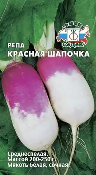 Репа "Седек" Красная шапочка 1г