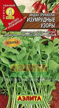 Рукола (индау) "Аэлита" Изумрудные узоры 0,3г