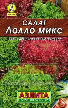 Салат "Аэлита" Лолло микс 0,5г