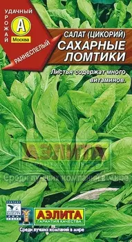 Салат "Аэлита" Сахарные ломтики 0,5г