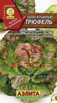 Салат "Аэлита" Трюфель 0,5г