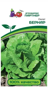 Салат "Партнер" Бернар 0,5г