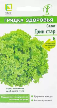 Салат "Поиск" Грин Стар 0,5г