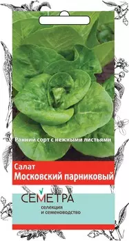 Салат "Поиск" Московский парниковый 1г