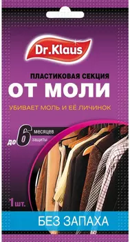 Секция пластиковая "Dr.Klaus" от моли без запаха