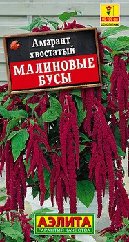 Семена Амарант "Аэлита" Малиновые бусы 0,2г