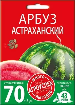 Семена Арбуз "Много-Выгодно" Астраханский 4г