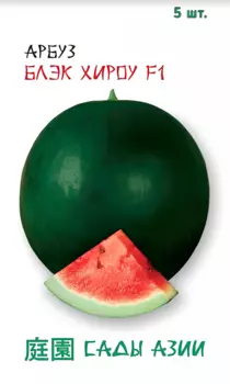Семена Арбуз "Сады Азии" Блэк Хироу F1 5шт