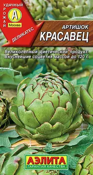Семена Артишок "Аэлита" Красавец 0,5г