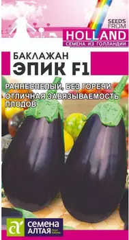 Семена Баклажан "Семена Алтая" Эпик F1 10шт